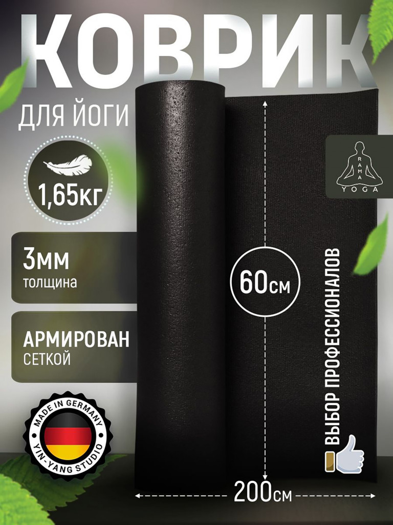 Коврик для фитнеса и йоги Kailash Bodhi черный 200х60х0,3