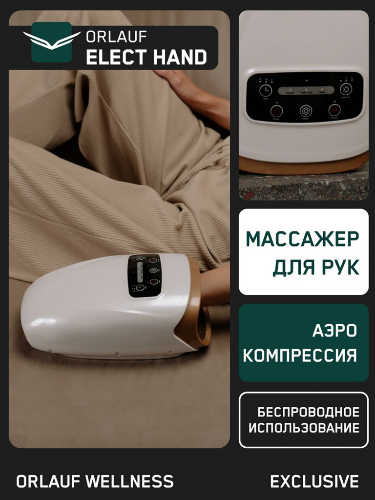 Массажер для рук и пальцев ORLAUF Elect Hand
