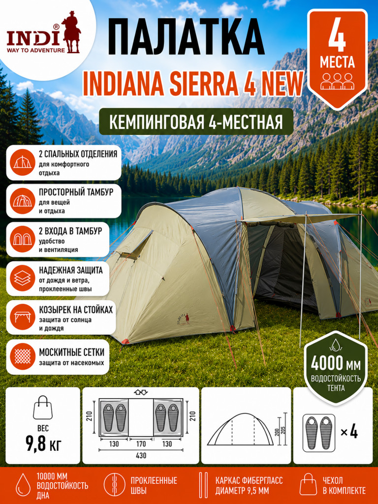 Палатка Indiana Sierra 4 NEW