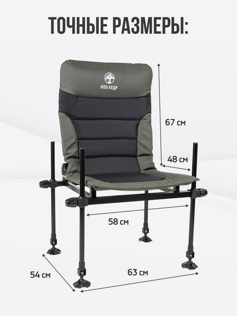 Фидерное кресло Кедр МАХ