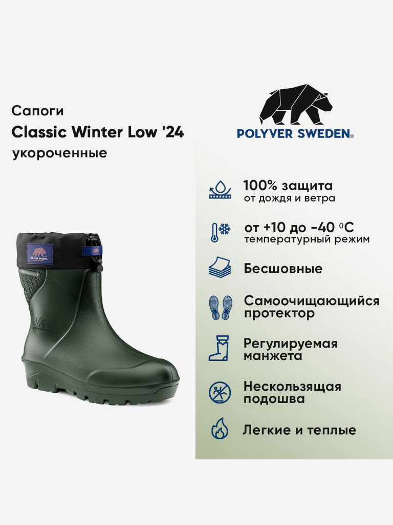 Сапоги зимние Polyver Classic Winter LOW 24