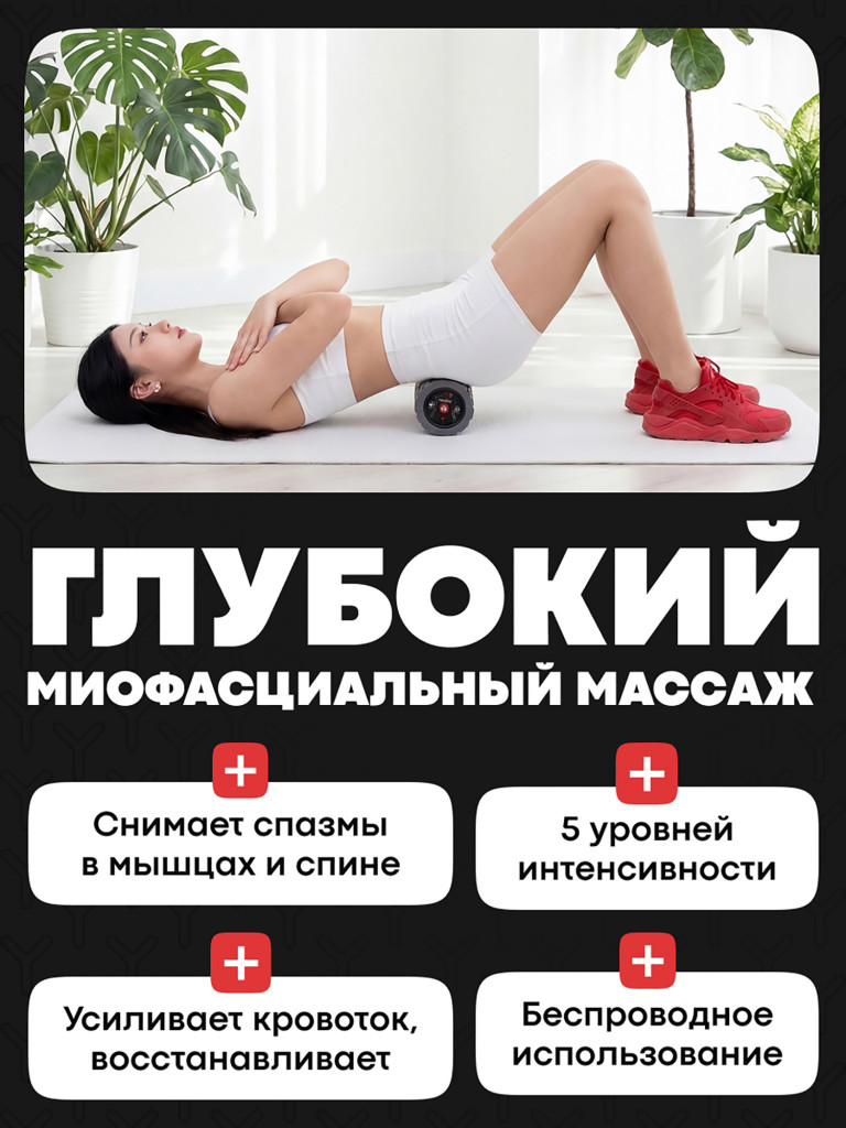 Массажный валик с вибрацией Vibro Roll