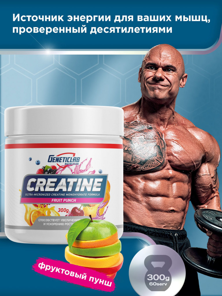 Креатин CREATINE 300 g Фруктовый пунш Geneticlab Nutrition