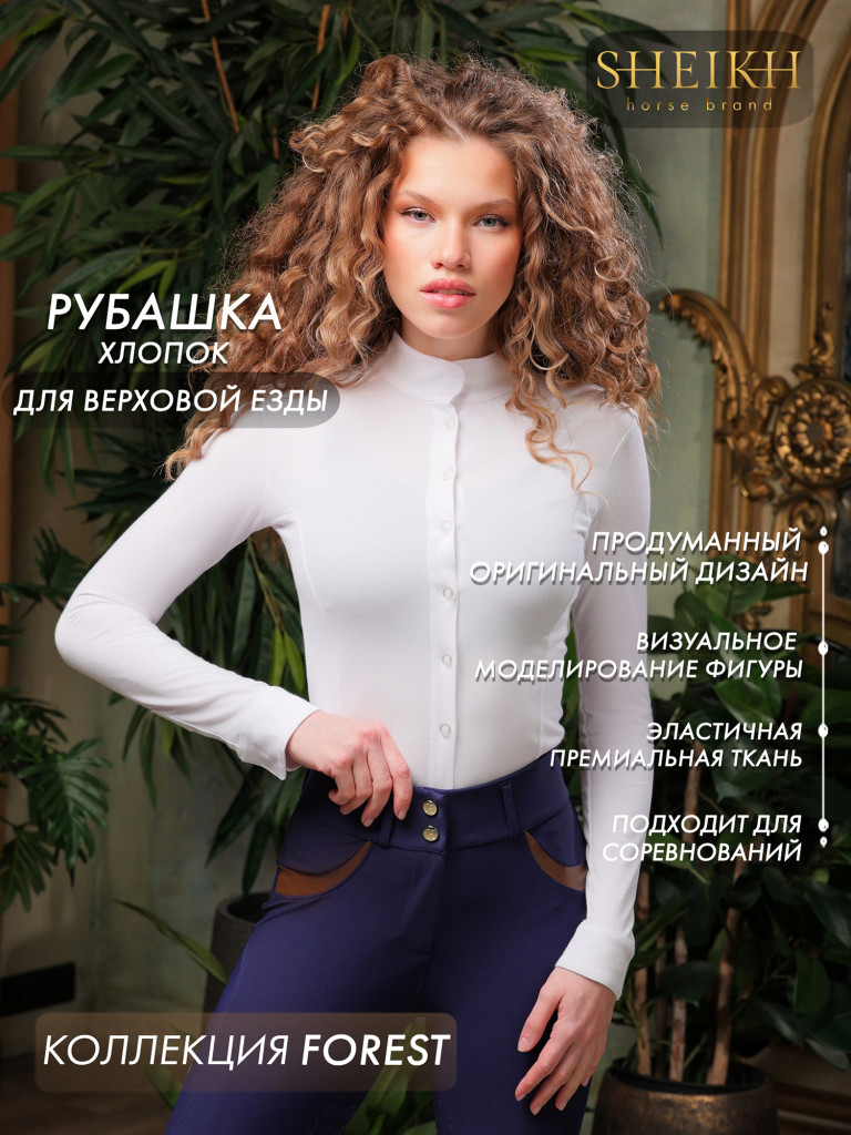 Рубашка хлопковая для верховой езды, конного спорта