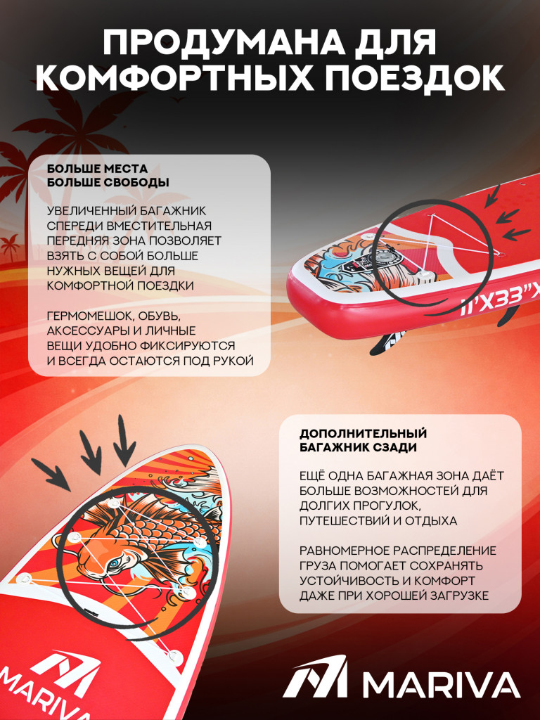 Сапборд двухслойный MARIVA Base Koi 335 см