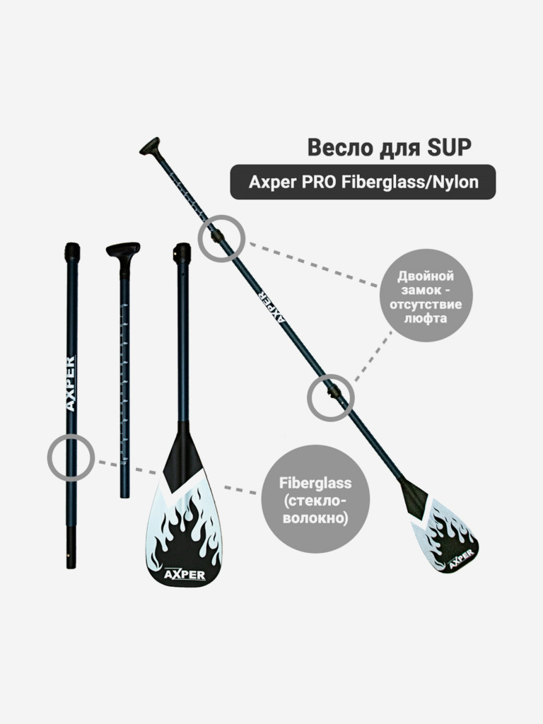 Весло для SUP Axper PRO Fiberglass/Nylon