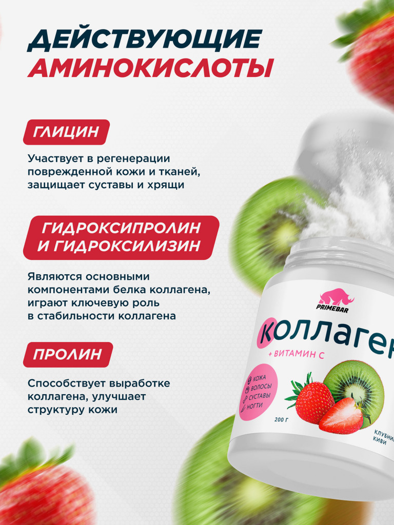 Коллаген PRIMEKRAFT со вкусом "Клубника-Киви"
