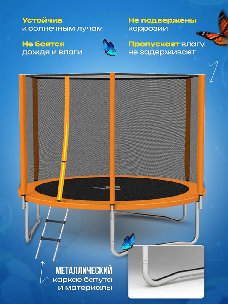 Батут детский каркасный Jumpy Jump с защитной сеткой диаметр 306 см оранжевый
