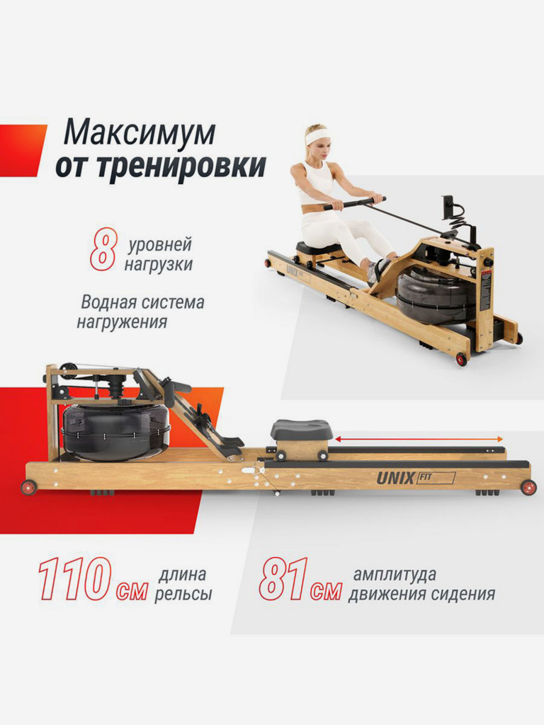 Гребной тренажер водный UNIX Fit Wood Rower Light складной, древесина бука