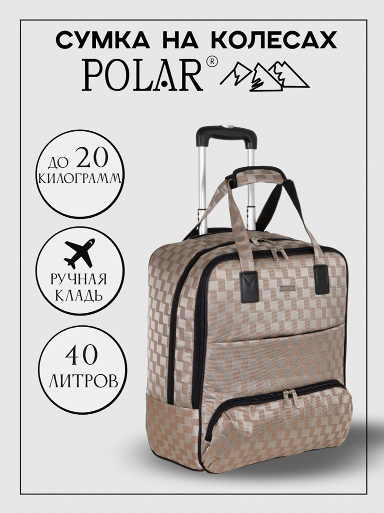 Сумка дорожная POLAR П7104.1 шашечки золотой_ручная кладь