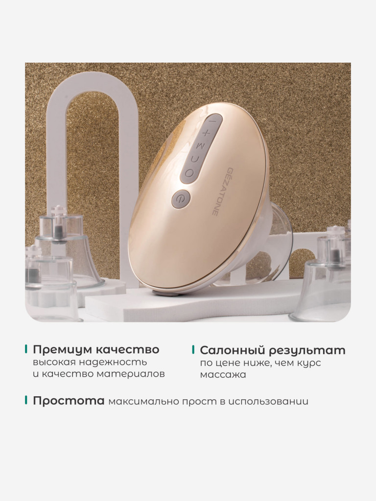 Вакуумный антицеллюлитный массажер для тела Gezatone VACU NeoBody
