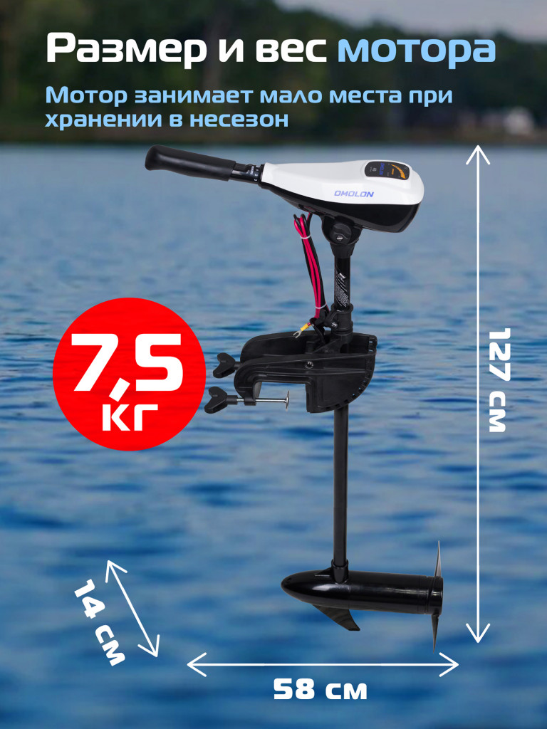 Лодочный электромотор OMOLON 40L, электрический, мощность 0,56 л. с., управление румпелем