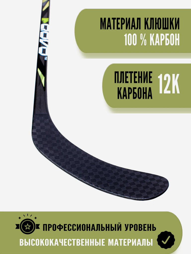Клюшка хоккейная детская QOVO LitExtreme LH P28/35 YR (270 гр)