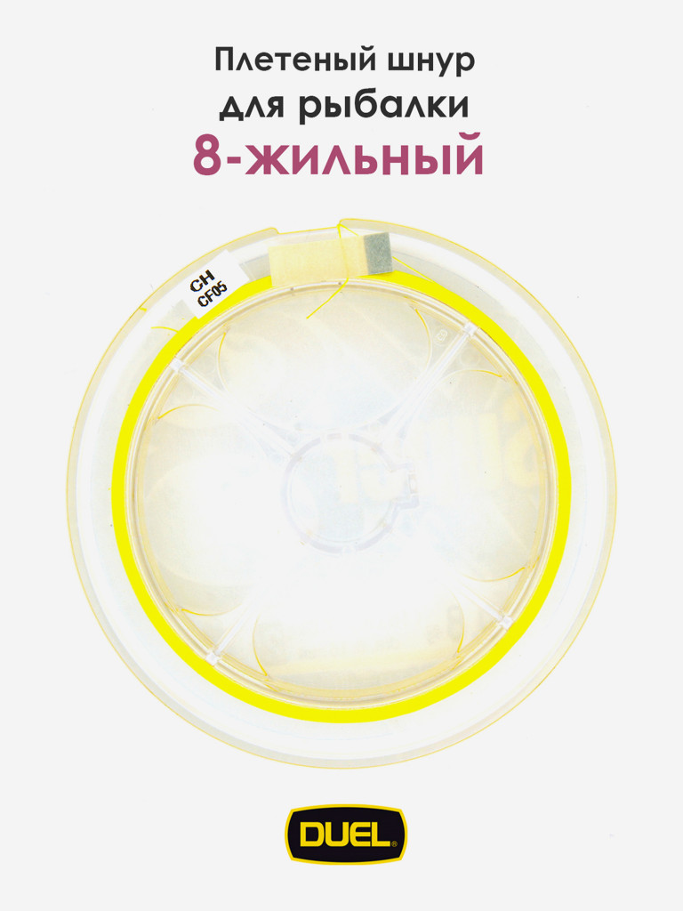 Плетеный шнур Duel Hardcore Super X8 hi-vis yellow 200 м #0.8 (0.15 мм) 7.0 кг