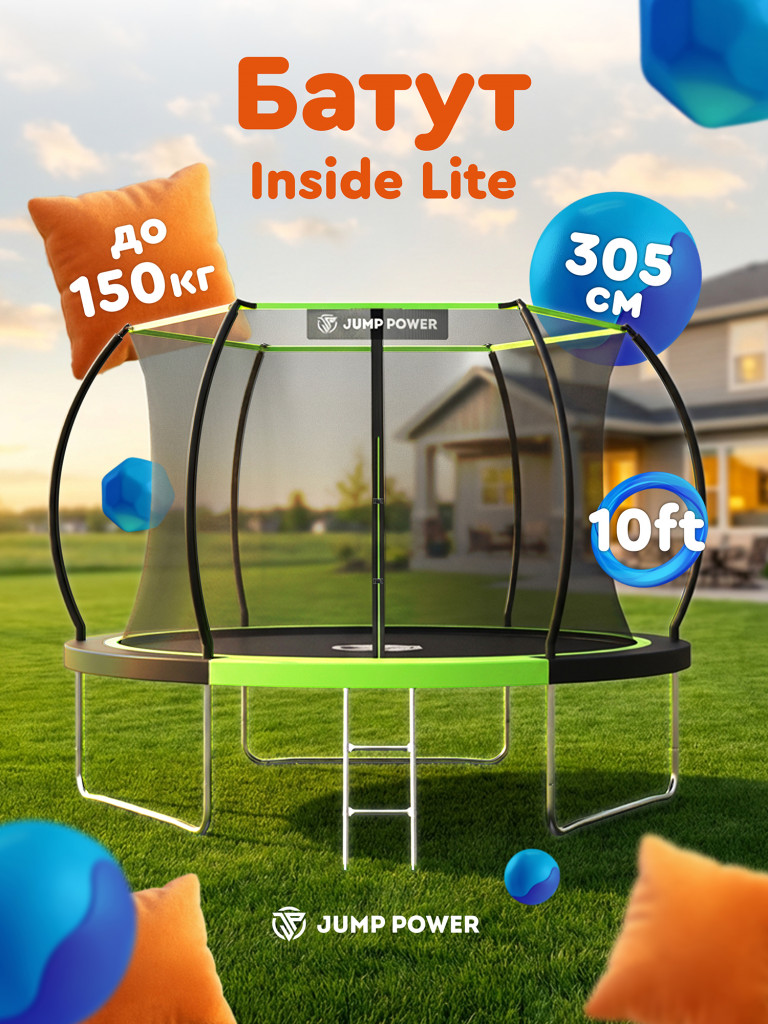 Каркасный батут Jump Power 10 ft inside Lite Green