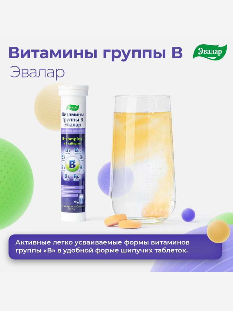 Витамины группы В Эвалар 30 шипучих таблеток