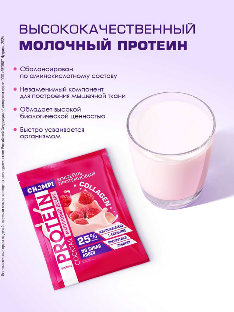 Коктейль протеиновый Малиновый десерт CHAMP от ЛЕОВИТ 5 пакетов по 30 г.
