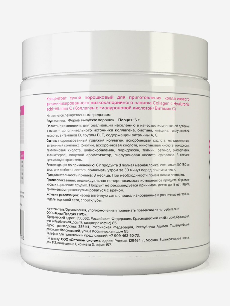 Коллаген Optimum System Raspberry, 240 г