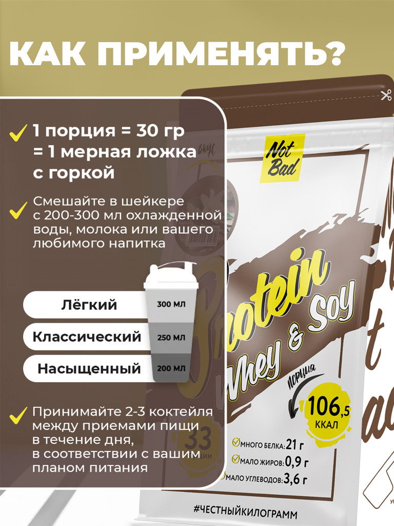 Протеин комплексный с соевым белком, NotBad Whey & Soy, 1000 г, Ваниль