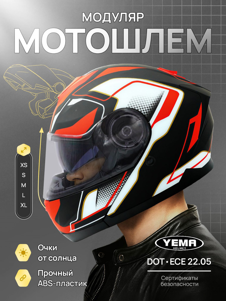 Мотошлем модуляр Yema YM-926-1
