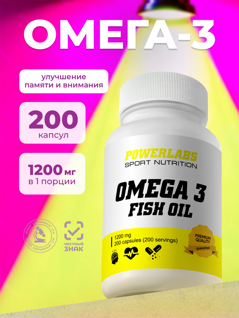 Омега 3, Powerlabs, 200 капсул