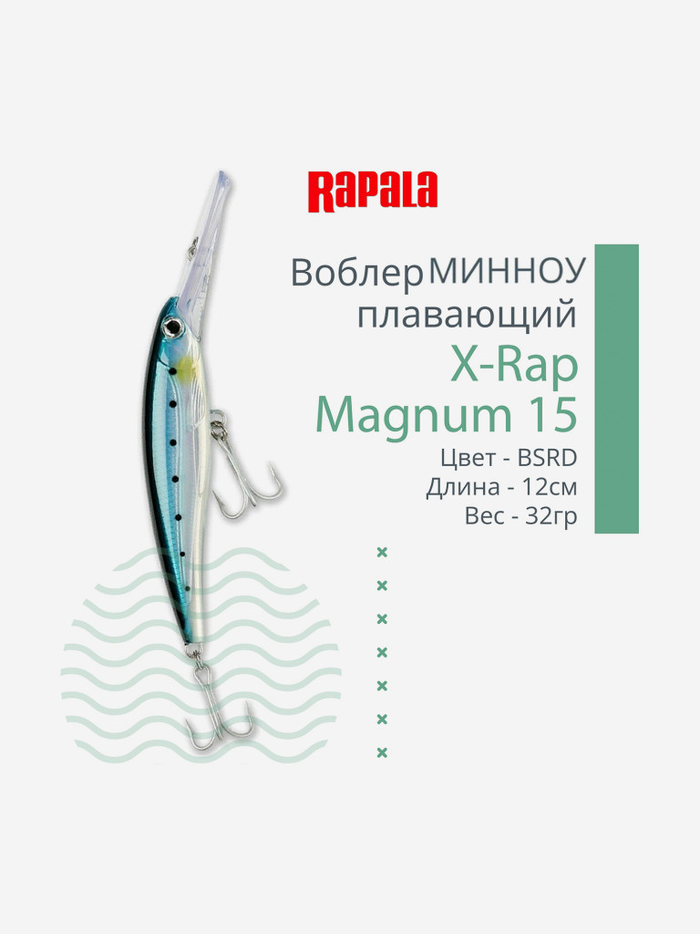 Воблер для рыбалки RAPALA X-Rap Magnum 15, 12см, 32гр, цвет BSRD, плавающий
