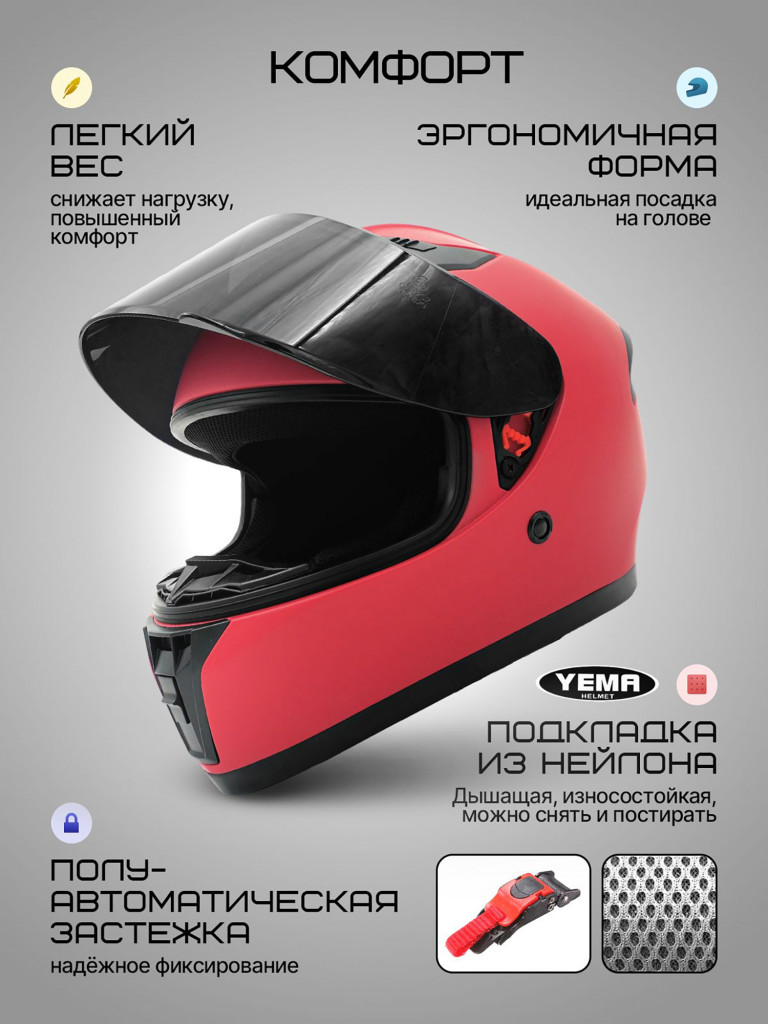 Мотошлем интеграл Yema YM-829
