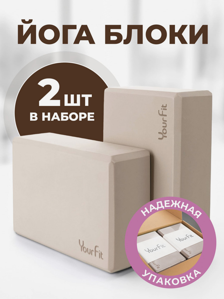 Йога блоки для растяжки и фитнеса 2 шт