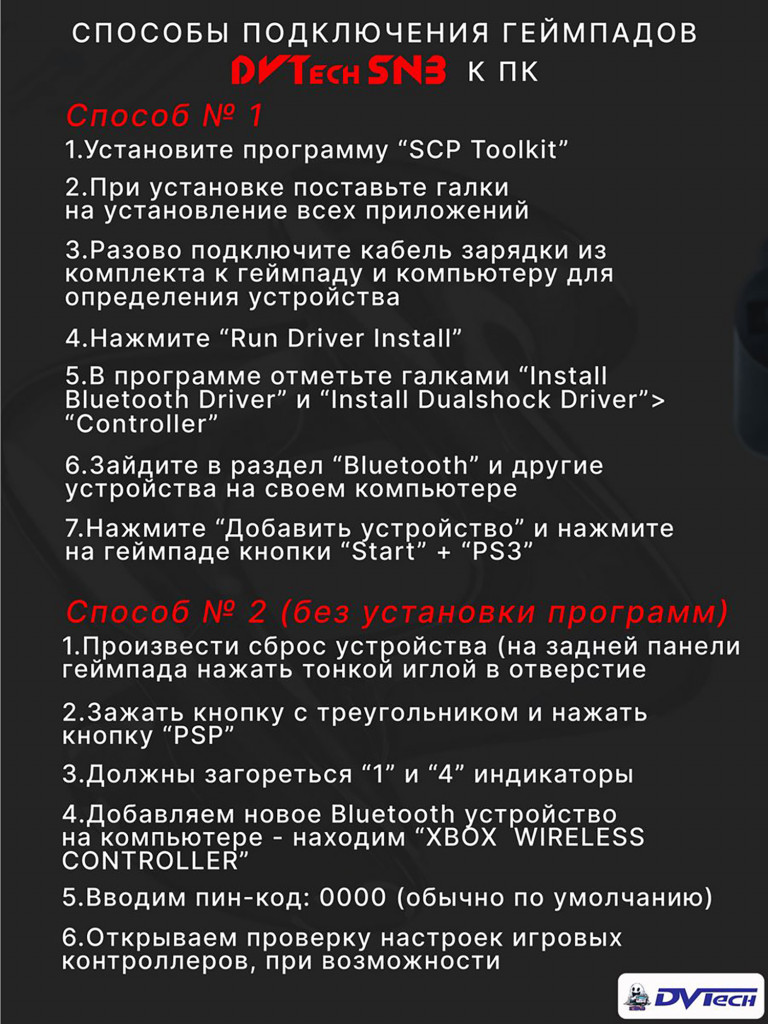 Беспроводной геймпад DVTech SN3