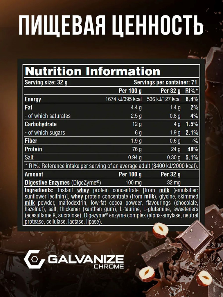 Протеин Galvanize Nutrition Max Whey, 2280 г, шоколад и лесной орех