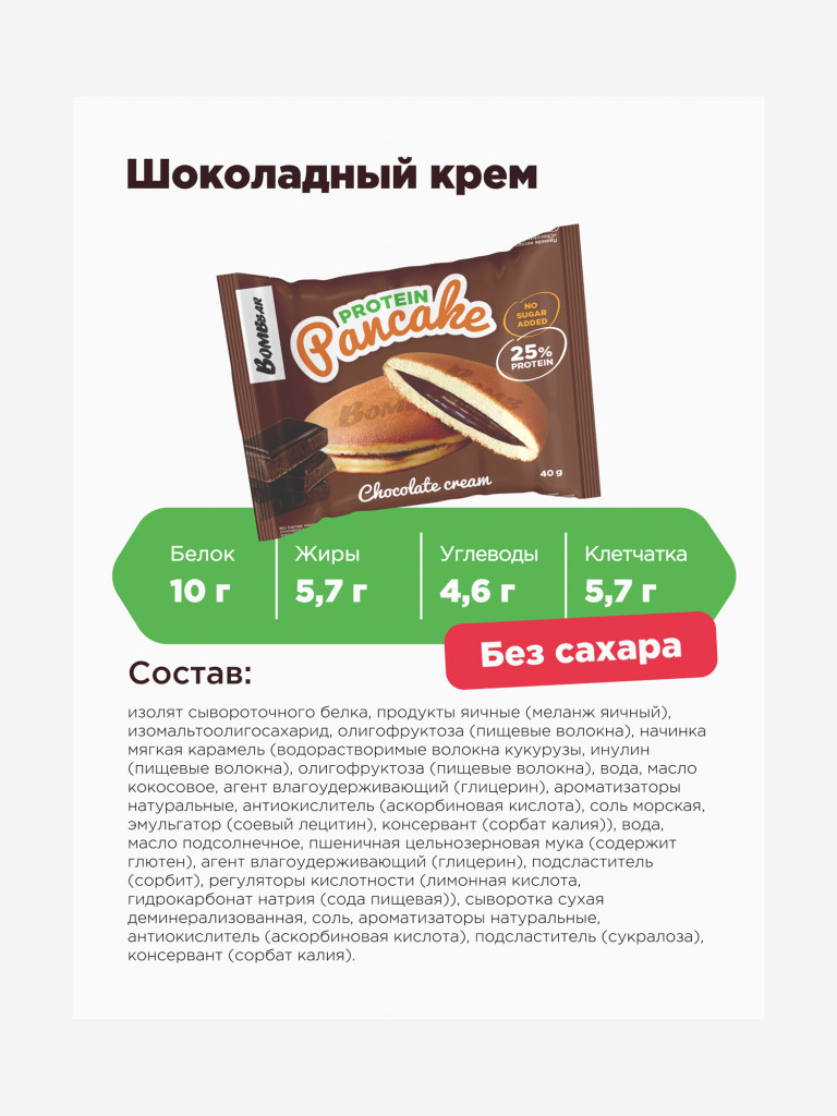 Протеиновые панкейки 10 шт. Bombbar с начинкой "Ассорти", 40г. х 10шт.