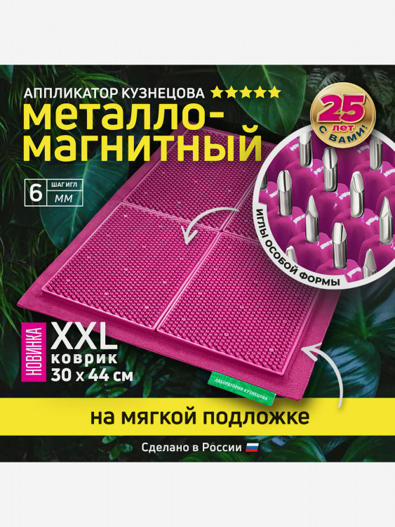 Аппликатор Кузнецова. Игольчатый коврик. Массажер на мягкой подложке, большой 30 х 44 см, малиновый