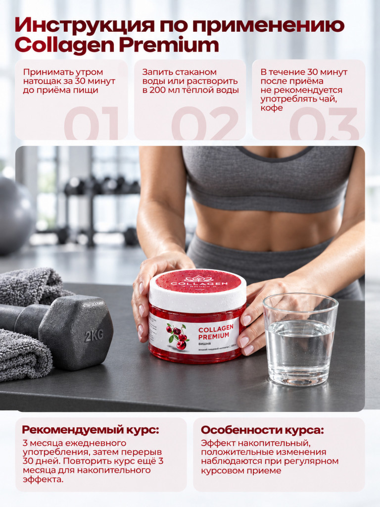 Коллаген пищевой COLLAGEN PREMIUM Вишня, 230 мл