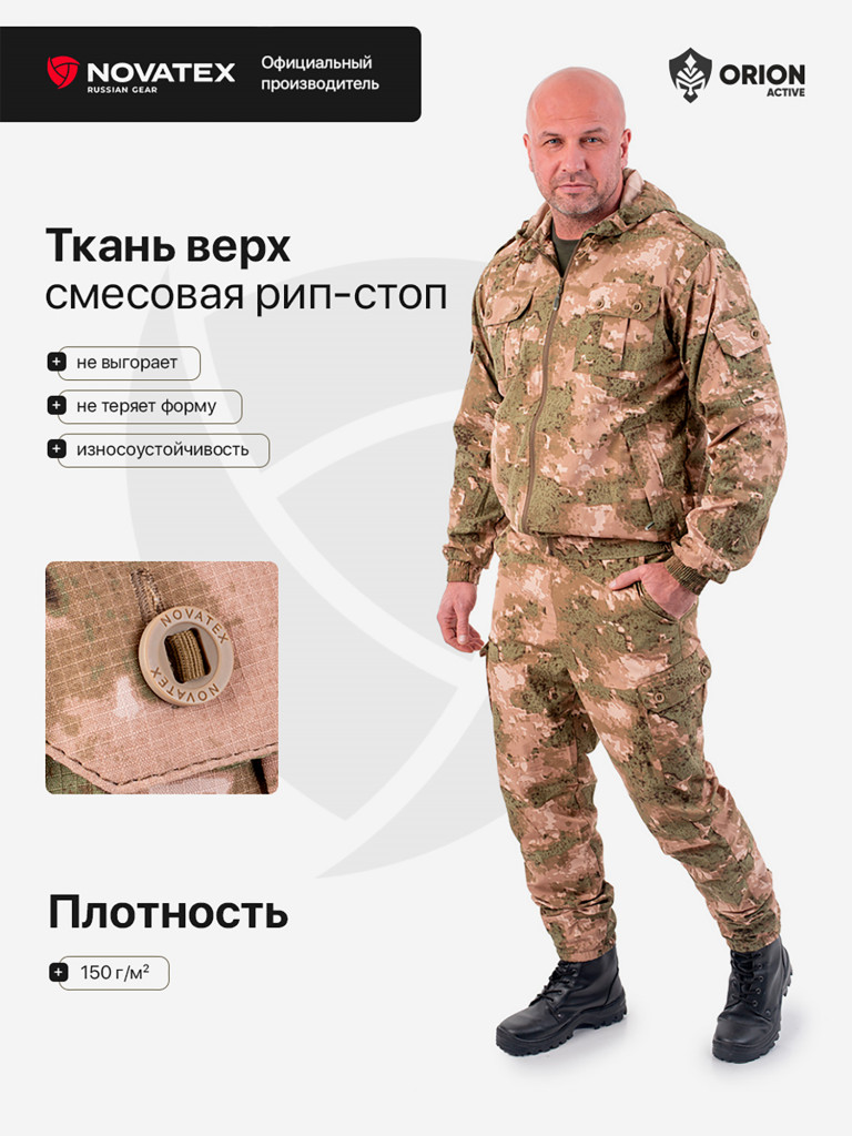 Костюм летний для охоты и рыбалки ORION Active, саванна