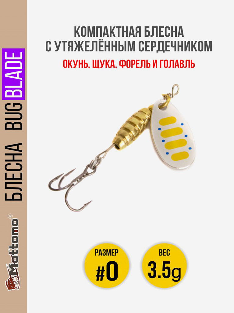 Блесна вращающаяся для рыбалки Mottomo Bug Blade #0 3.5g Silver 29. Приманка на щуку,окуня,форель.