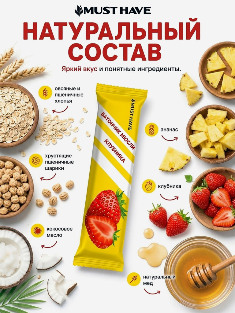 Батончики мюсли детские MUST HAVE Клубника, 72 шт