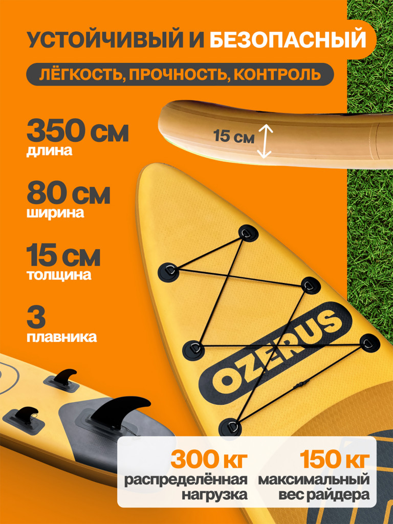 Сапборд надувной двухслойный OZERUS серия PRO 11.5'