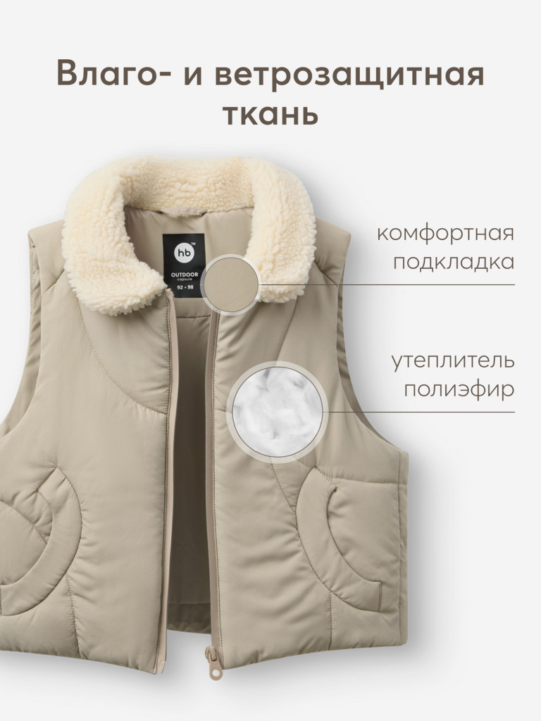 Жилет детский HAPPY BABY