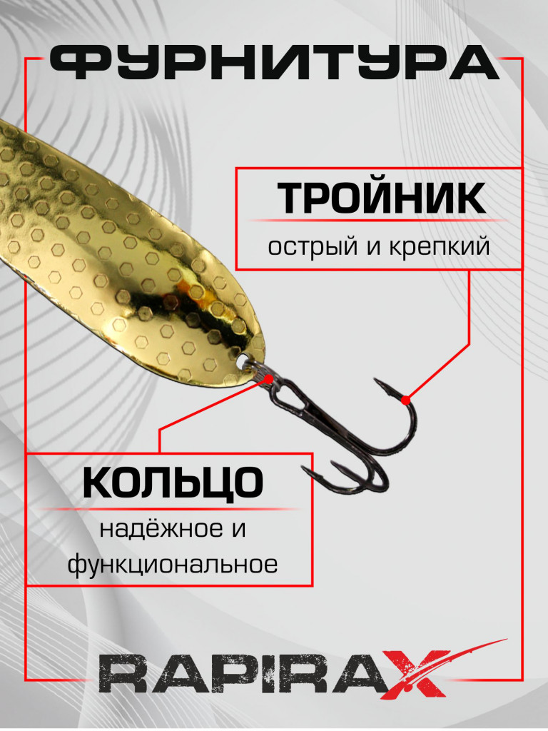 Блесна RapiraX Scales 28 гр 87 мм цв. G