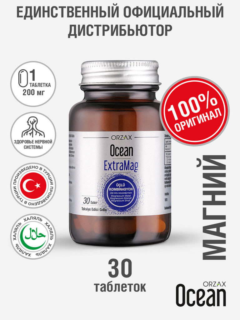 Магний цитрат Orzax Extramag 30 таблеток