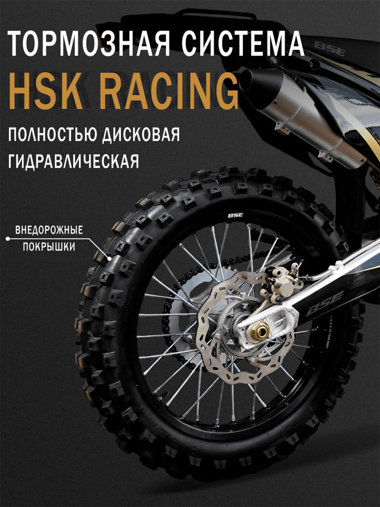 Эндуро / кроссовый мотоцикл BSE Z3 19/16