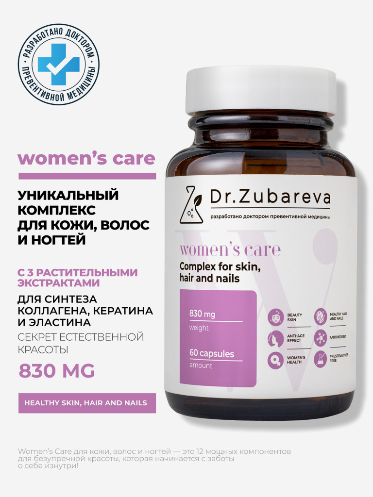 Women’s Care Комплекс для кожи, волос, ногтей, 60 капсул Dr. Zubareva