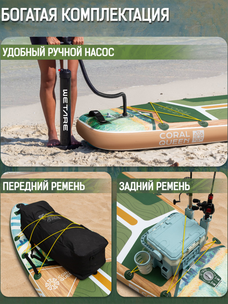 Надувная SUP-доска WETARE Coral Queen GREEN, 11'6" 350*88*15 см сапборд