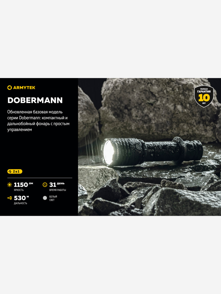 Фонарь светодиодный тактический Armytek Dobermann, 1150 лм, холодный свет