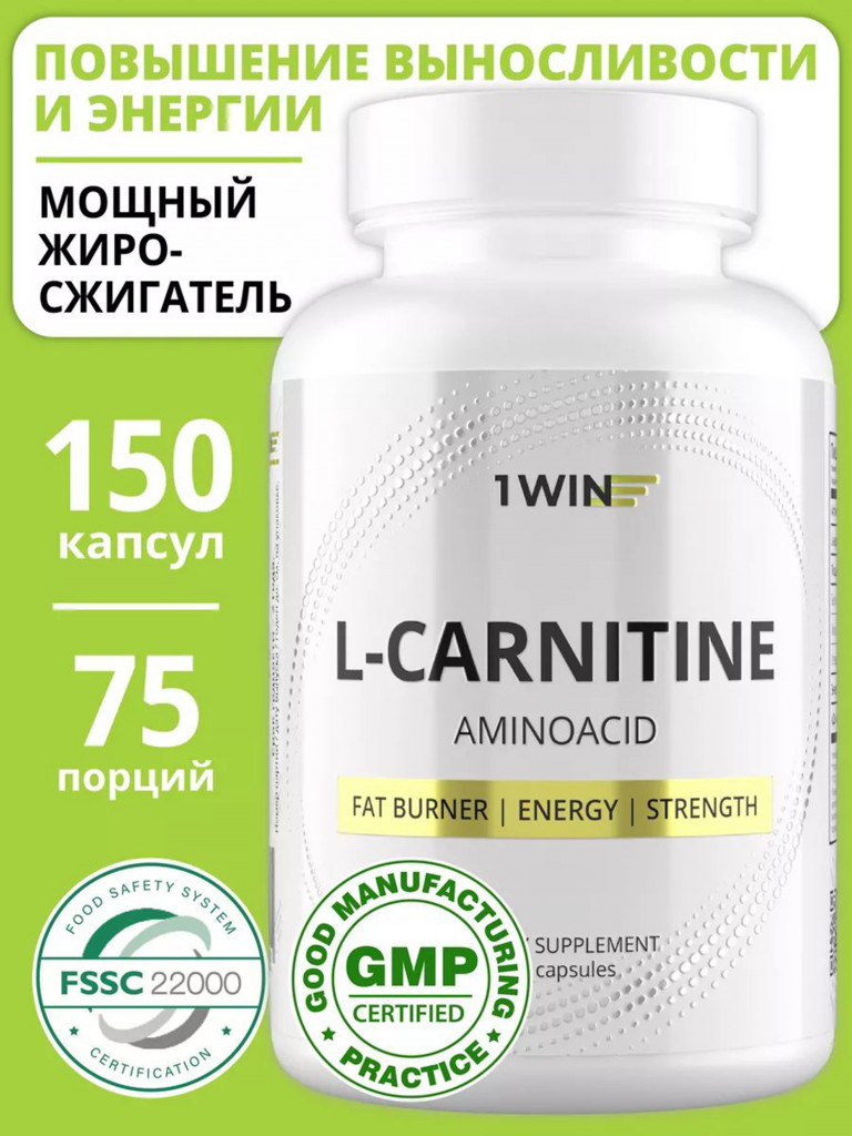 L-карнитин тартрат 850 мг 1WIN 150 капсул