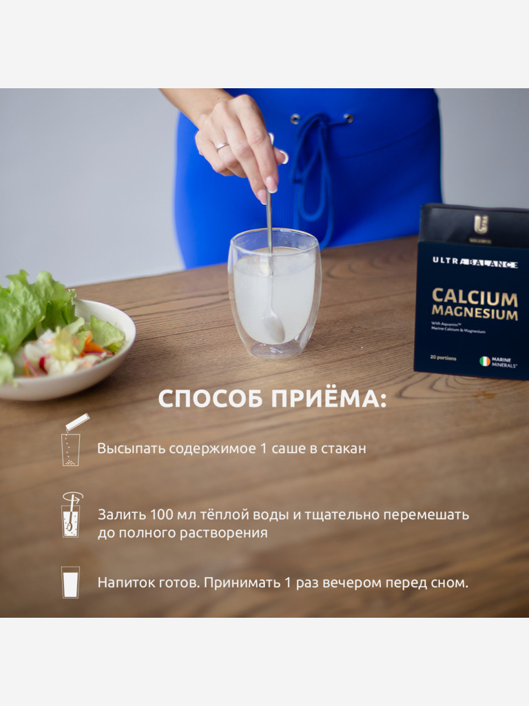 Морской кальций магний UltraBalance витаминный комплекс минералов для мужчин и женщин, 20 саше