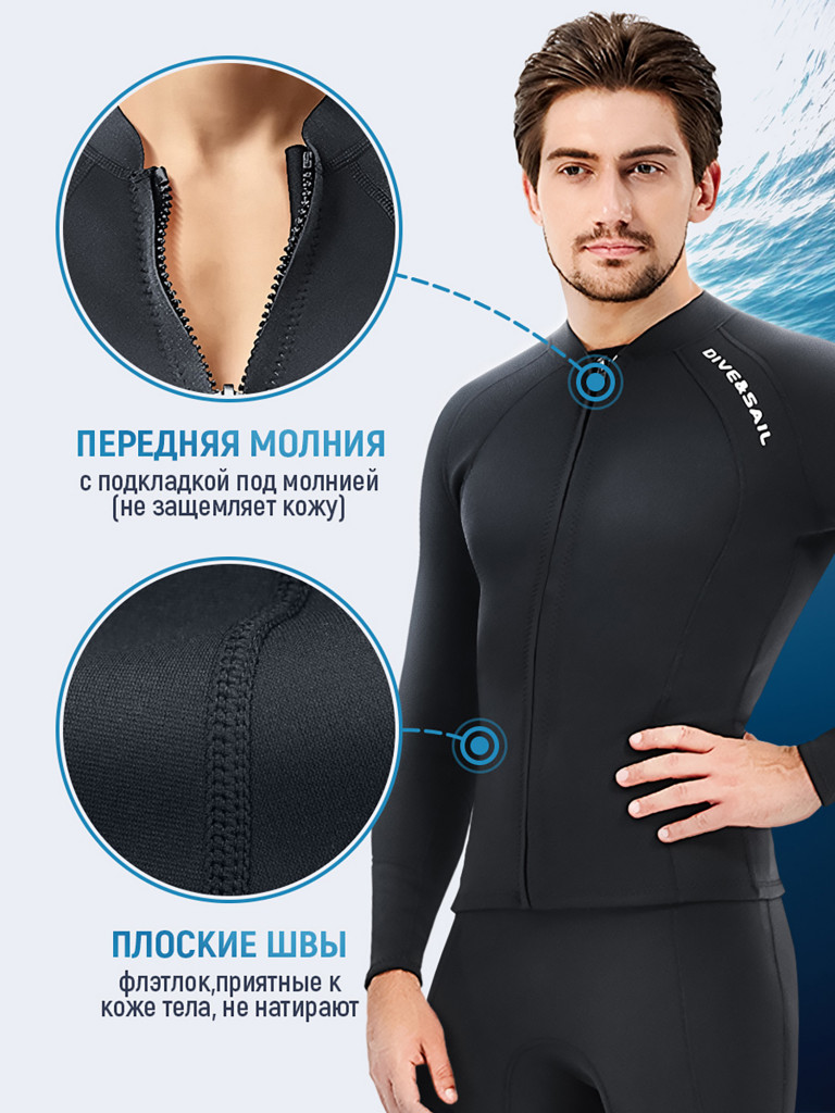 Гидрокуртка мужская DIVE&SAIL неопреновая 2 мм