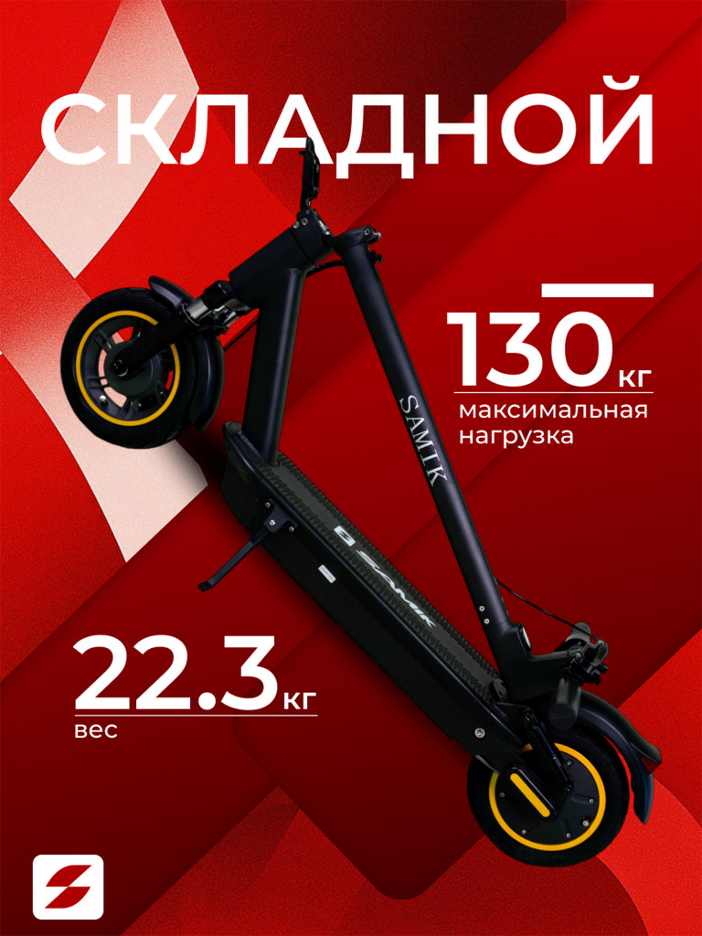 Электросамокат SAMIK MAX