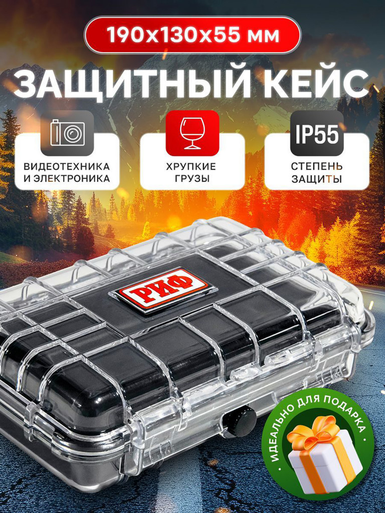 Кейс защитный ударопрочный РИФ 190x130x55 мм (162х98х40 мм) IP55