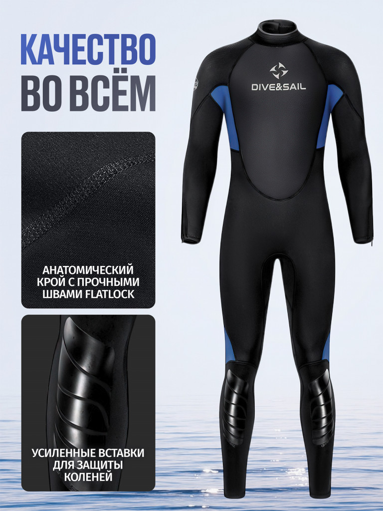 Гидрокостюм DIVE&SAIL мужской неопреновый 3 мм